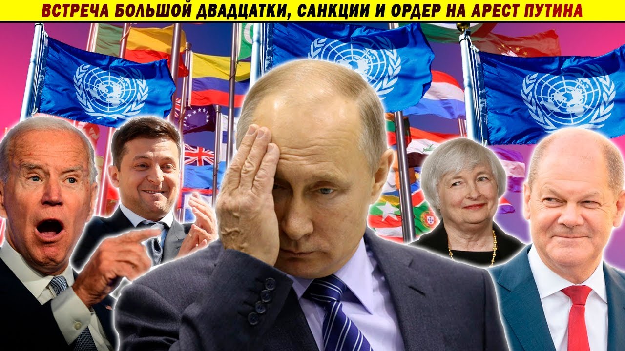 Ордер на арест Путина! Что случится на G20?!