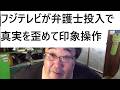 フジテレビが「佐藤二朗騒動」巡り約5300文字の声明発表「二次被害を防止」のため について