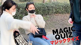 【マジッククイズ】ドッキリ◯◯マジック