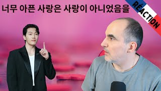 김필 - 너무 아픈 사랑은 사랑이 아니었음을 ♬ ║ Réaction Française !