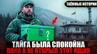 ЕГЕРЬ ОБНАРУЖИЛ ТАЙНИК В ТАЙГЕ  ЧТО Скрывает СОВЕТСКАЯ Метеостанция  Таёжные истории