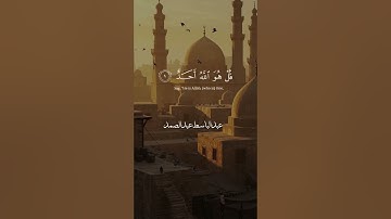 ✨ تلاوة تبكي القلوب من سورة الإخلاص | بصوت خاشع يلامس الروح للشيخ عبد الباسط عبد الصمد