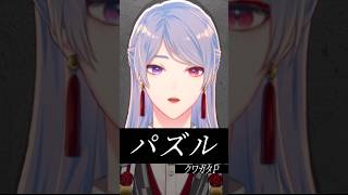 『パズル / クワガタP feat.初音ミク』歌ってみた by 弦月藤士郎(にじさんじ)