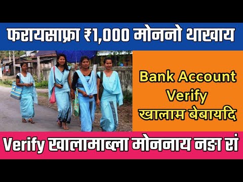 1000 मोननो थाखाय verify खालामदो Bank Account | Pragyan Bharati Scheme Unique I'd registration