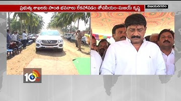 Minister Ganta Srinivasa Tour In Vizianagaram | Comprehensive Finance Department Foundation | 10TV