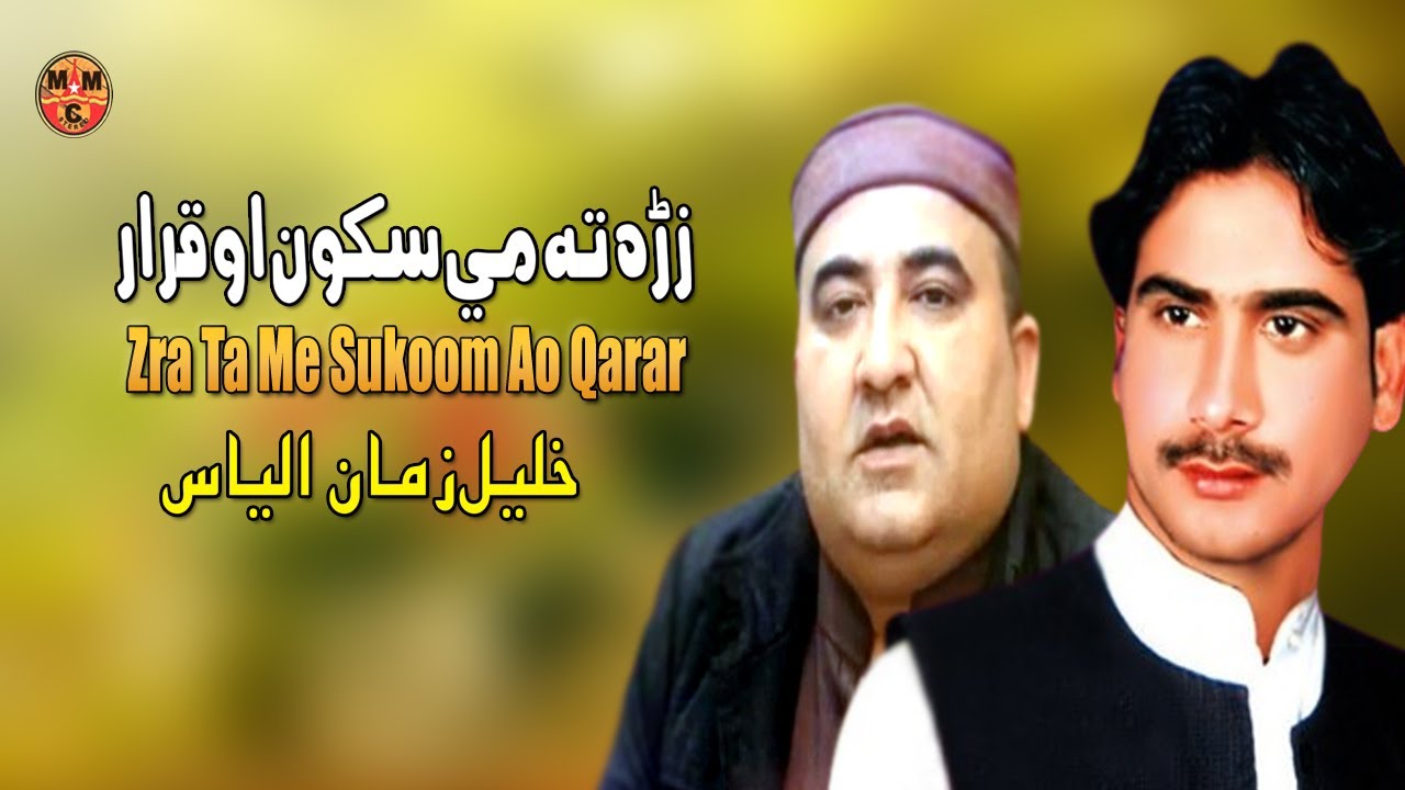 Zra Ta Me Sukoon  | Ilyas & Zaman Khalil | Pashto New Song 2024 | Afghan | HD Video | MMC OFFICIAL