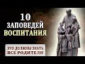 10 заповедей для родителей. Правила воспитания. Как любить ребёнка