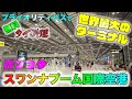 世界最大のターミナルでラウンジ三昧〜バンコクスワンナプーム国際空港
