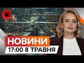 Україна НАЗДОГНАЛА РФ у ВИРОБНИЦТВІ ДРОНІВ | Новини Факти ICTV за 08.05.2024