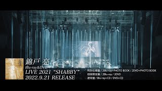 錦戸 亮 LIVE 2021 
