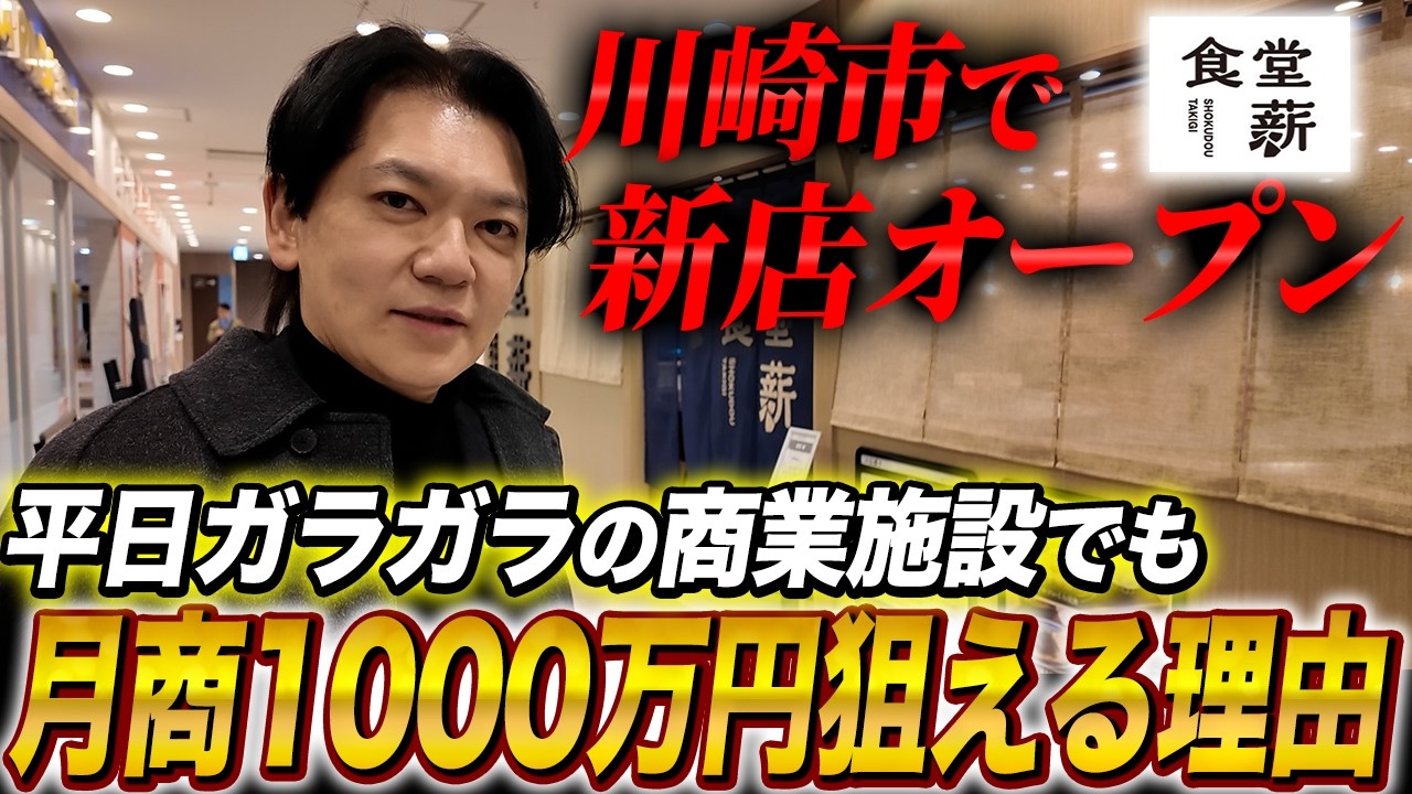 【唖然】平日ガラガラの定食屋でも勝てるのか…？地方都市の川崎で売上1000万円を目指すVol.363
