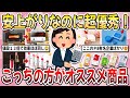 【有益】安く済むのに超優秀！高い方の商品に負けないぐらい実力がある『こっちの方がおすすめ商品』を教え合いたい！【ガルちゃんまとめ】