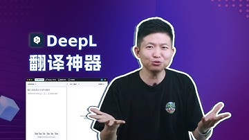 DeepL翻译全功能揭秘｜提升效率的必备神器！