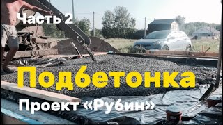 Полы по грунту