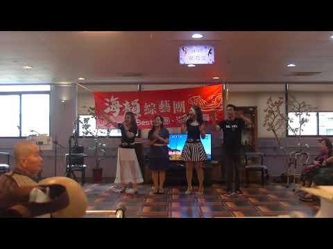 期待再相會/大合唱---20190820海韻綜藝團於高雄佳醫護理之家義演