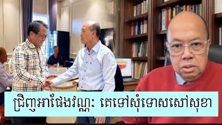 មនុស្ស ផែងវណ្ណៈ នេះអត់រាងចាលទេ - Supporter James Sok