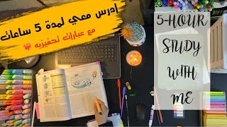 5-HOUR study with me 🐬ـ ادرس معي خمس ساعات بصوت المطر مع عبارات تحفيزية