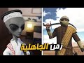 حارة الشراشف #2 | انتقلنا الى زمن الجاهلية 😂🔥