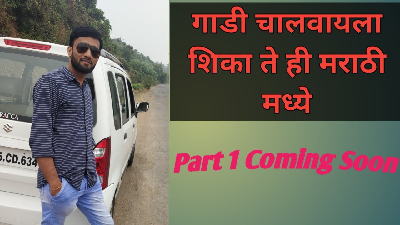 How to drive a Car for beginners in Marathi Car kashi chalvaychi