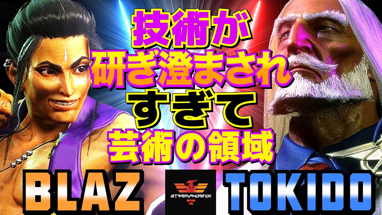 ストリートファイター6✨Blaz [ジェイミー] Vs ときど [JP] 技術が