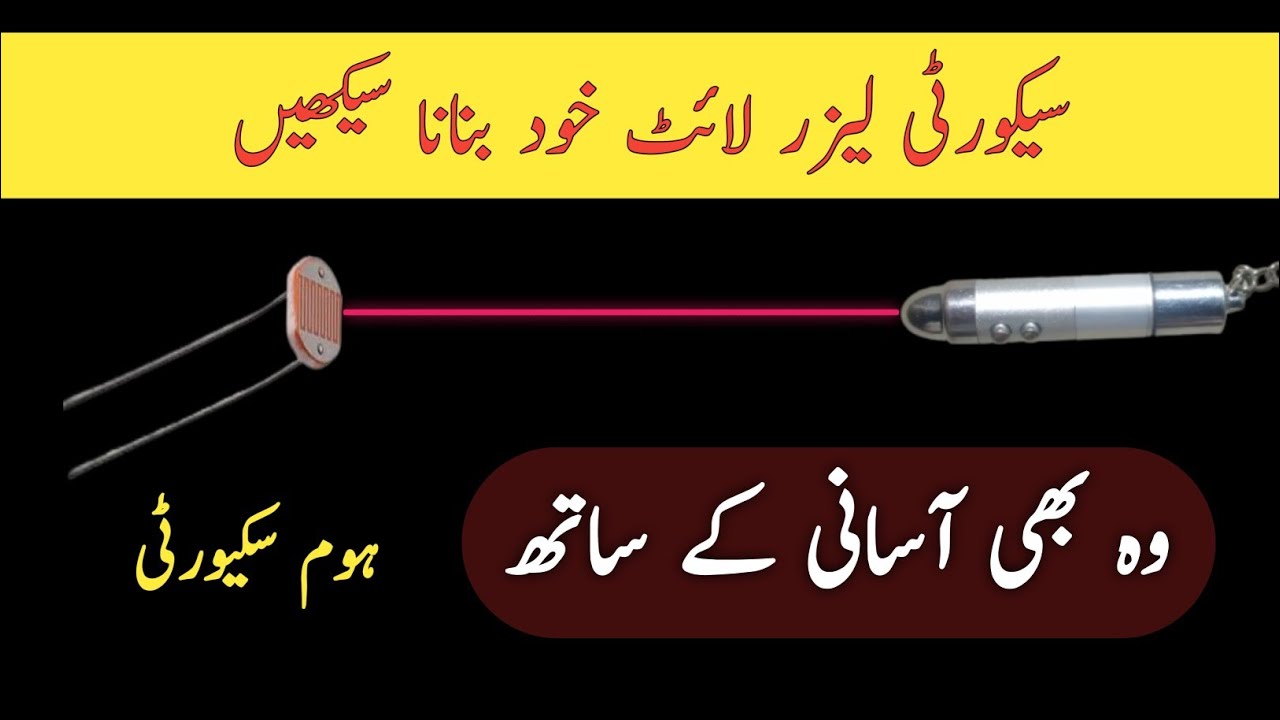 security laser light Khud banaensaad electric Urdu Hindi YouTube