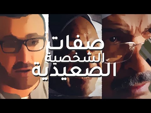 يا بخت اللي صاحبه صعيدي