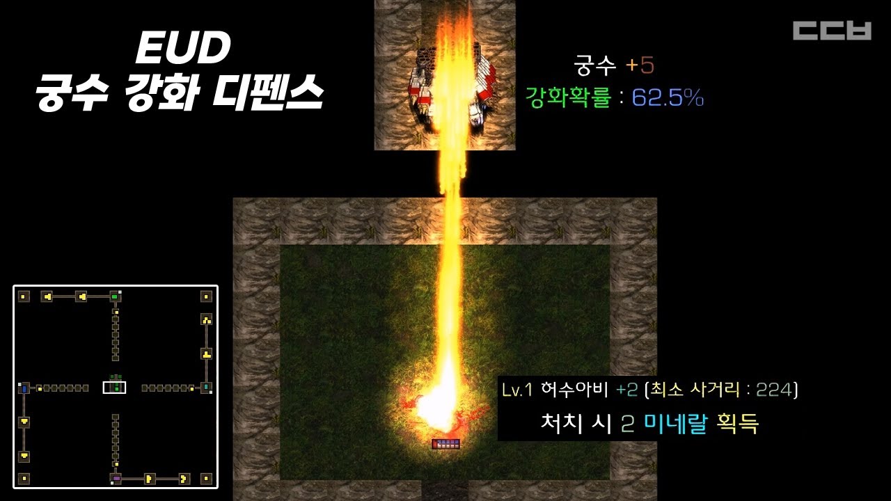 EUD 궁수 강화 디펜스 1.95