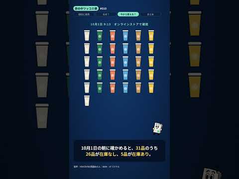 スタバ×ポケモン なぜ一瞬で売り切れ？今から買える？ #shorts