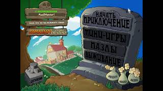 ЛЕГЕНДАрная игра! Plants vs. Zombies