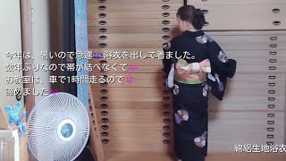 きものが好き😚/ 綿絽生地の浴衣 / 筋トレ💪私の健康😆 - YouTube