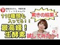 【驚きの結果】最高峰！生酵素試してみた！（体験談）