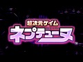 초차원게임 넵튠 OP - 유성의 비프로스트 (流星のビヴロスト)