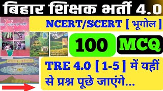 BPSC TRE 4.0 l भूगोल NCERT/SCERT l Bihar teacher geography l100+ MCQ l #biharteacher #bpsc #bpsctre4