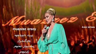 Muazzez Ersoy Unutamazsın - Zher Nuse Kurdi Kurdish Subtitle 