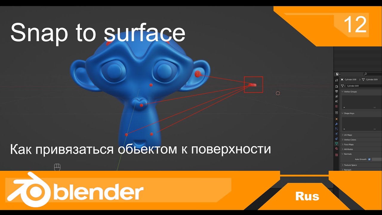 Как привязаться объектом к поверхности | Snap to surface | Blender ...