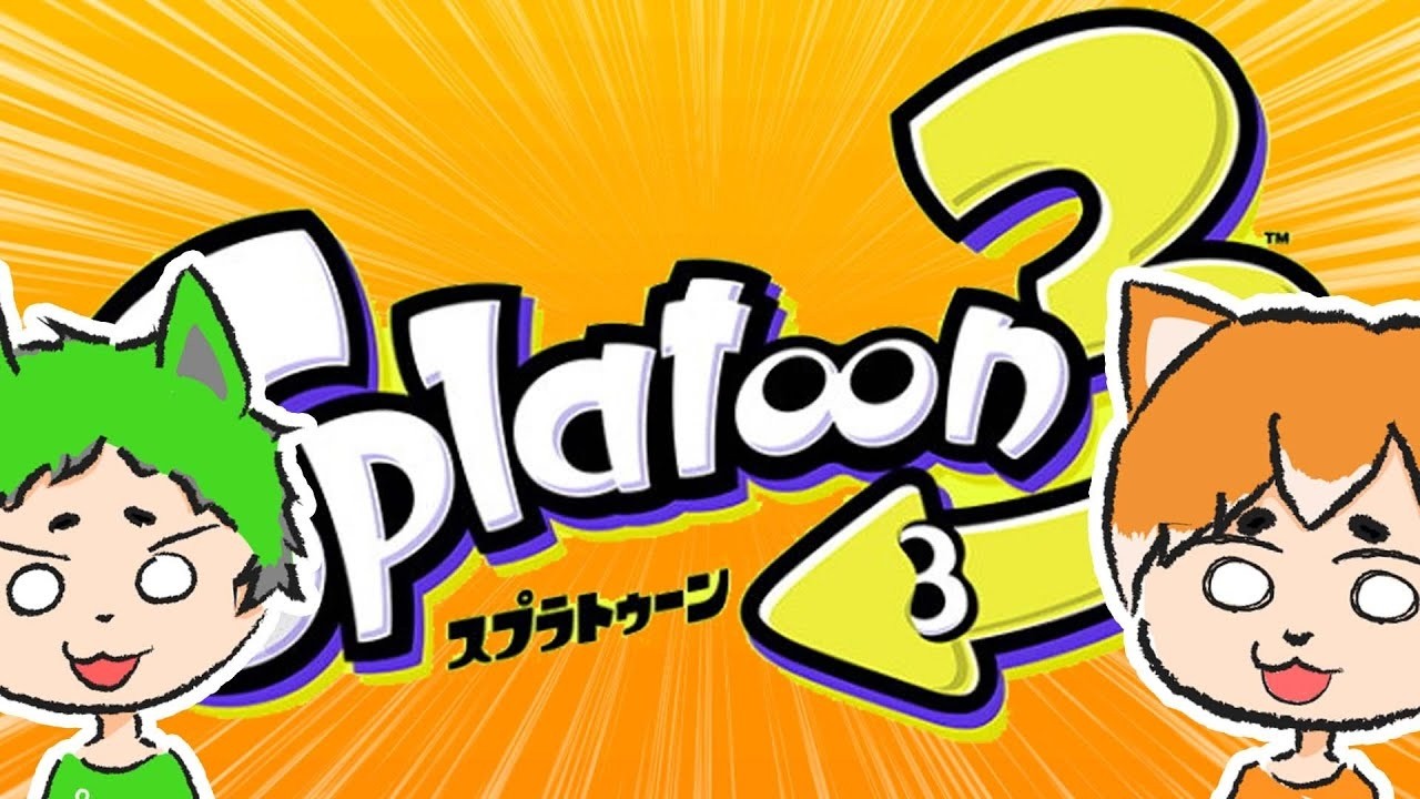 編集前のスプラ【ゲリラ配信】