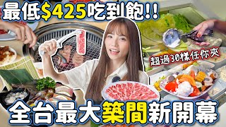 築間也有吃到飽！火鍋烤肉雙享受、多達30種食材自助吧，飲料 ... 