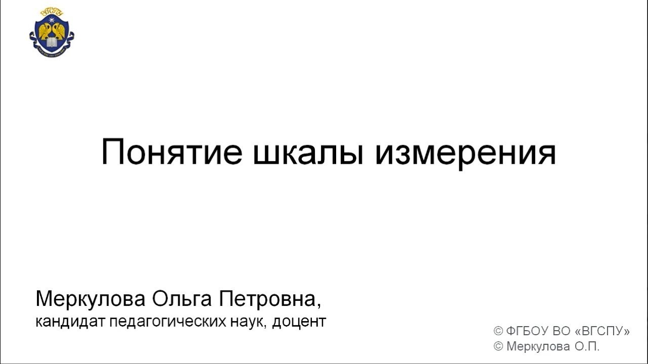 Понятие шкалы измерения