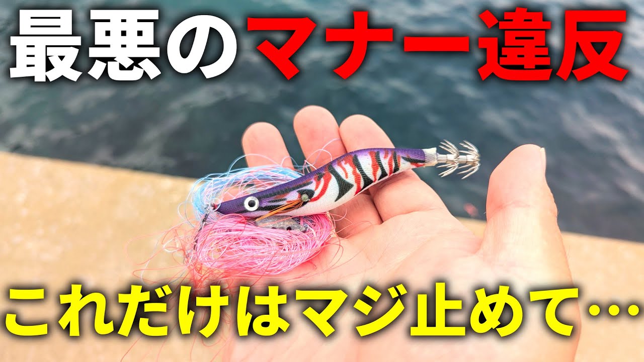 コレ本当にやめて！「ルアーの地獄」を生み出す、マジで注意すべき行動について話します。