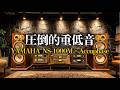 【至高の重低音】YAMAHA NS-1000M × Accuphase | モニタースピーカーの頂点