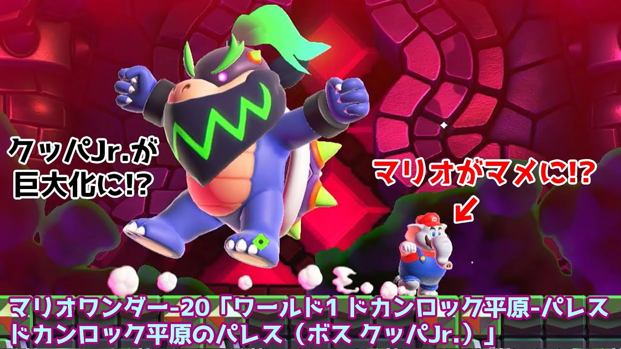 スーパーマリオブラザーズ ワンダー-20「ワールド1 ドカンロック平原