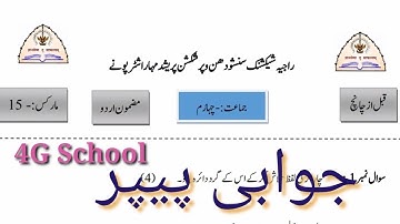 Pre test |std 4th| urdu| bridge course|