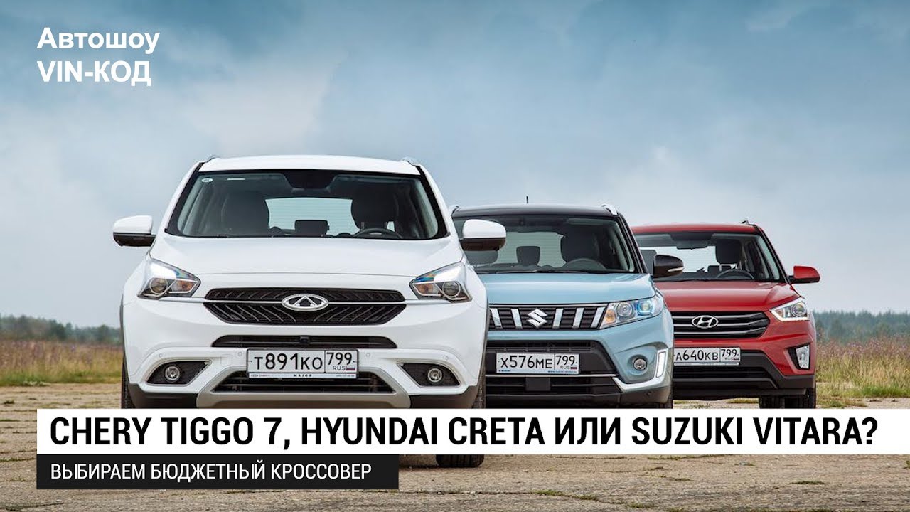 Chery Tiggo 4 vs Hyundai Creta. Creta против Tiggo. Chery Tiggo 4 Pro vs Hyundai Creta. Хендай Крета и чери Тигго 4 сравнение.