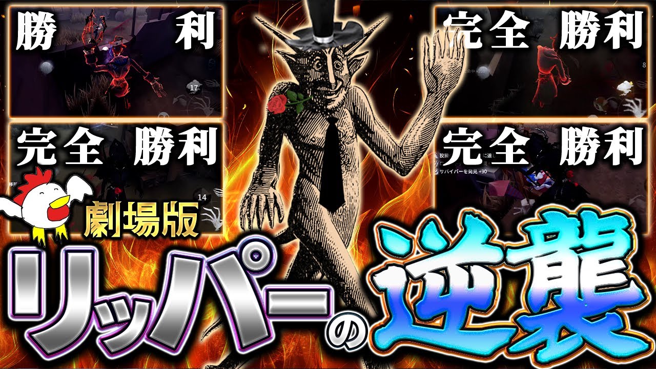 最弱ハンター「リッパー」でサバイバーを破壊する。劇場版-リッパーの逆襲-第五人格/IdentityV/配信切り抜き