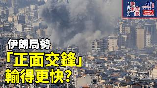 時事焦點【AI 字幕】攻勢持續4週 美國以色列聯手打擊 哈梅內伊鐵腕統治結束 伊朗報復 衝突背景 戰略目的 軍力對比|| 星島A1中文電台 || 加拿大多倫多新聞節目