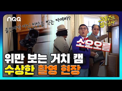우리 우정 뽀레버💖 도난 사건 현장에서 발견한 제작진의 수상한 <strong>우정반지</strong> I 고생끝에밥이온다 I EP29 I ENA PLAY I 매주 화요일 저녁 8시
