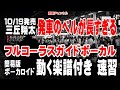 光丘翔太 発車のベルが長すぎる0 ガイドボーカル簡易版(動く楽譜付き)