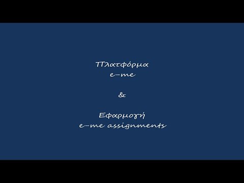 Βίντεο: Ποια είναι η διαφορά μεταξύ εκπαιδευτικού υλικού και εκπαιδευτικών βοηθημάτων;