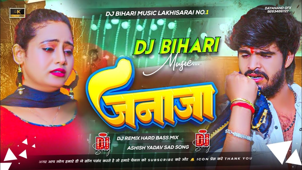 Bihari Music | Janaza | जनाजा | Aashish Yadav New Song | Dj Remix Hard Bass Mix