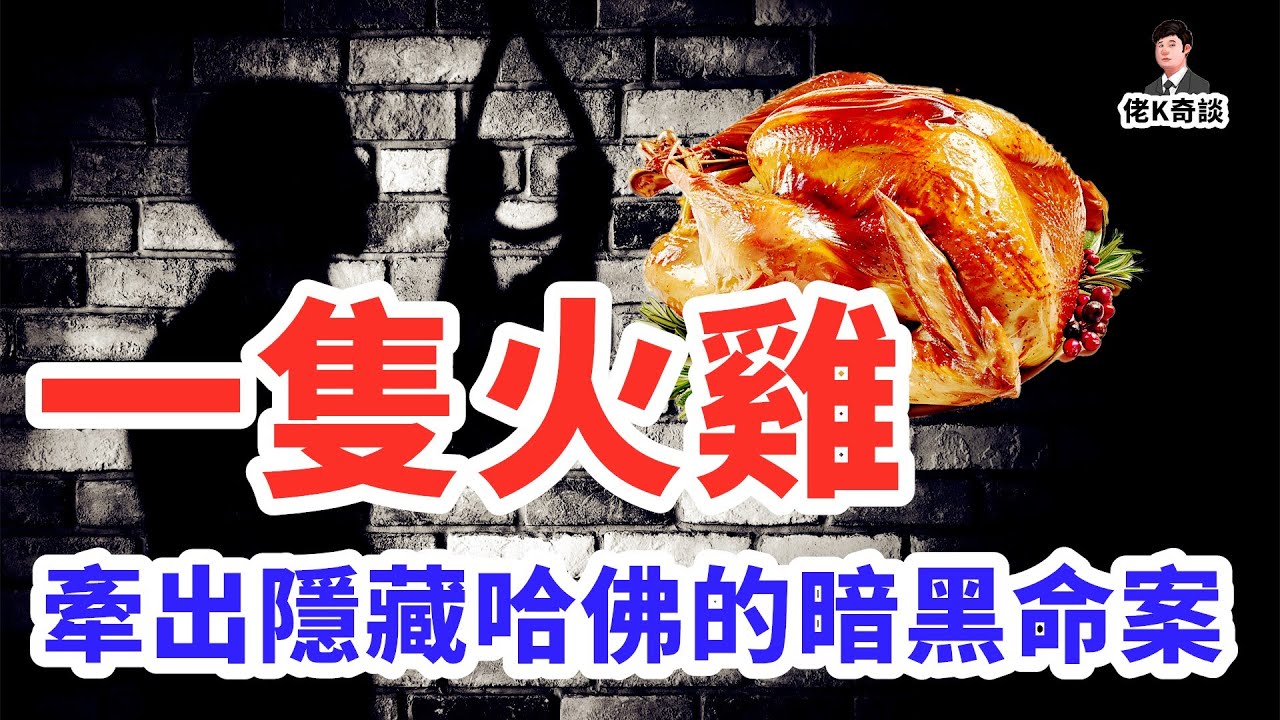 哈佛金主離奇失蹤，看門人和教授互相指認，一顆假牙讓真兇無所遁形！